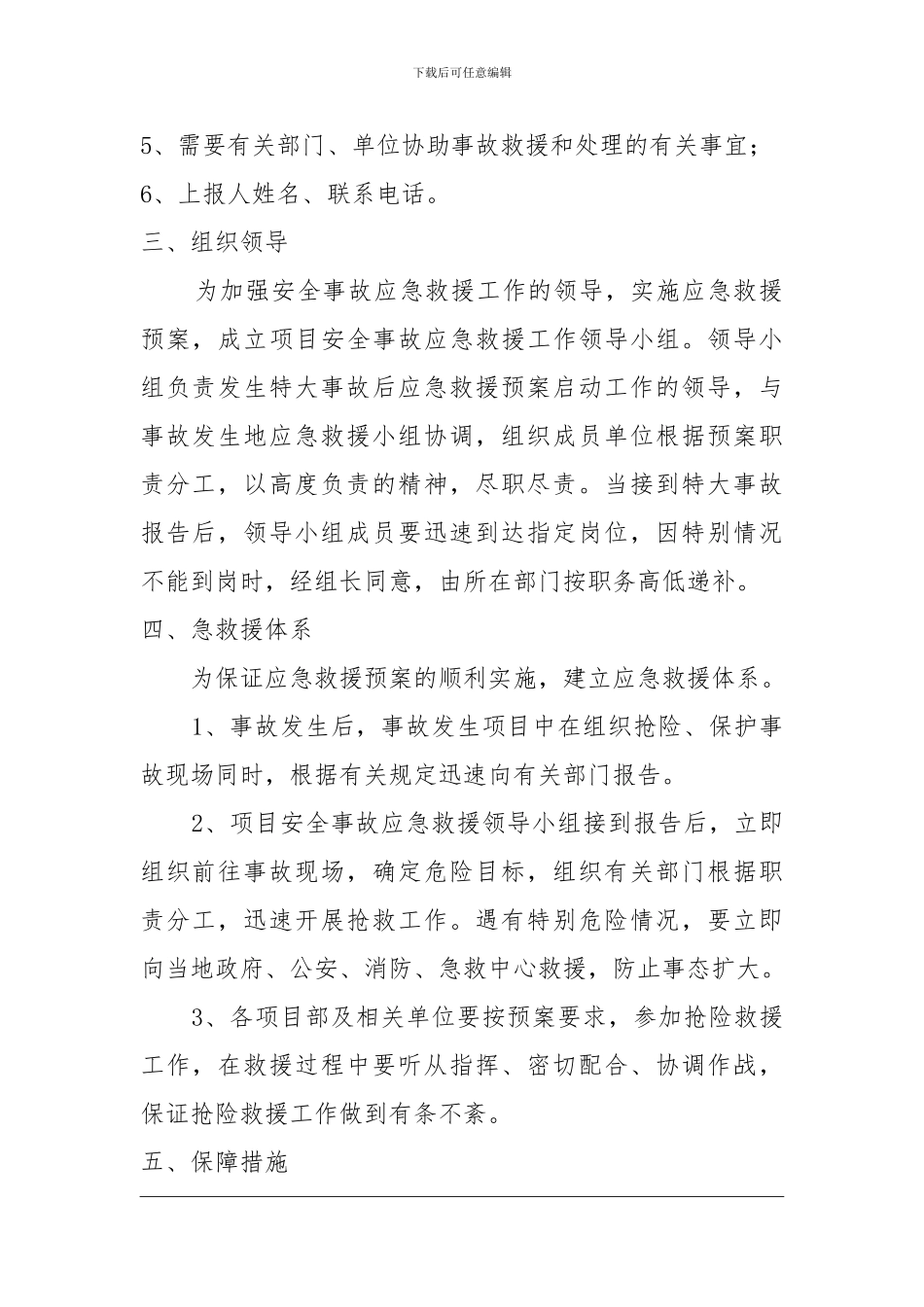 17、安全事故应急救援制度_第2页