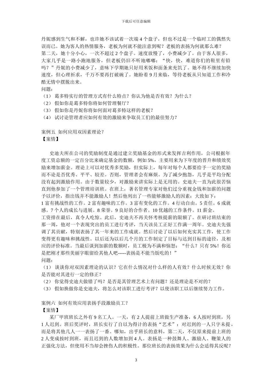 17个企业管理案例分析题_第3页