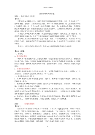 17个企业管理案例分析题