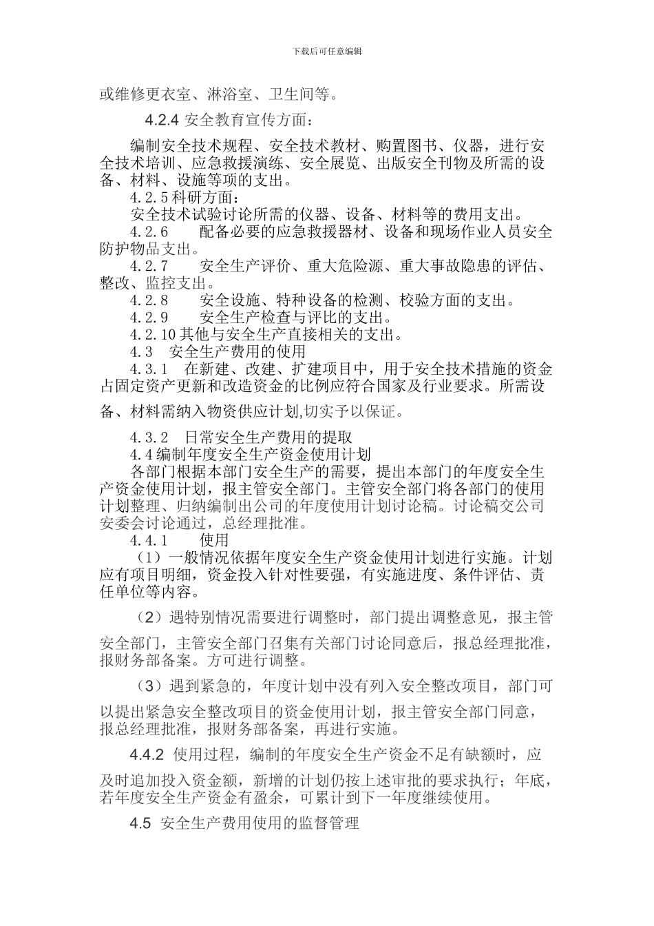 17安全投入保障管理制度_第2页
