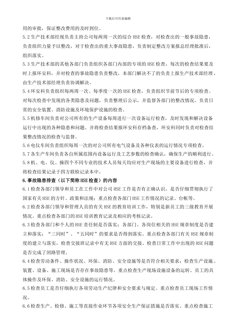 17安全检查和隐患整改管理制度_第2页