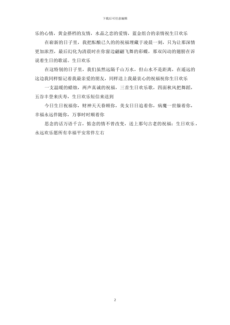 17岁生日祝福语对自己_第2页