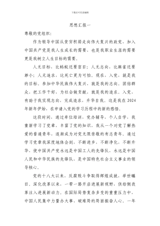 17年一至四季度思想汇报