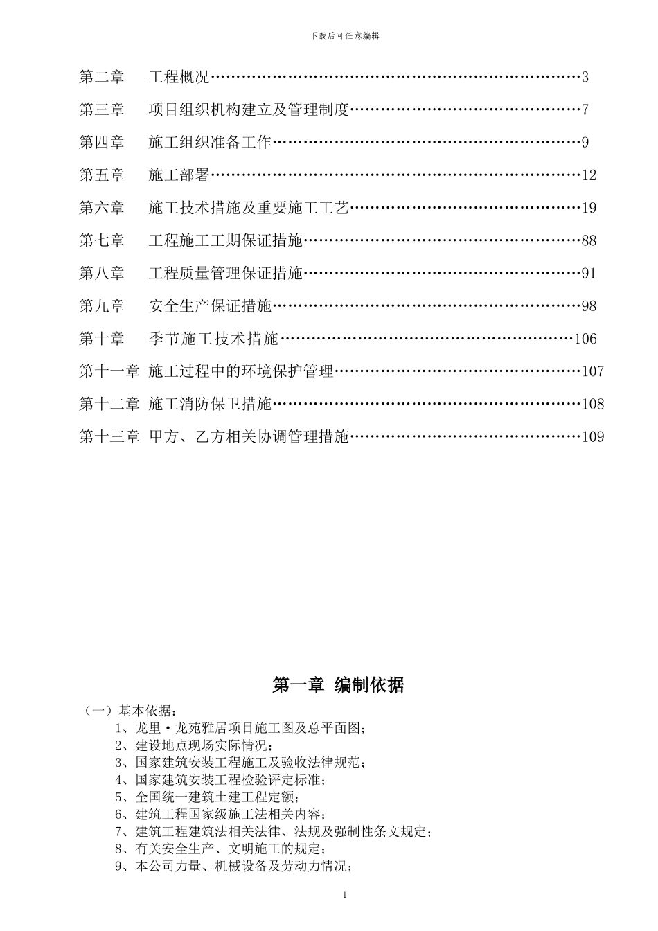 17层小高层施工组织设计_第2页