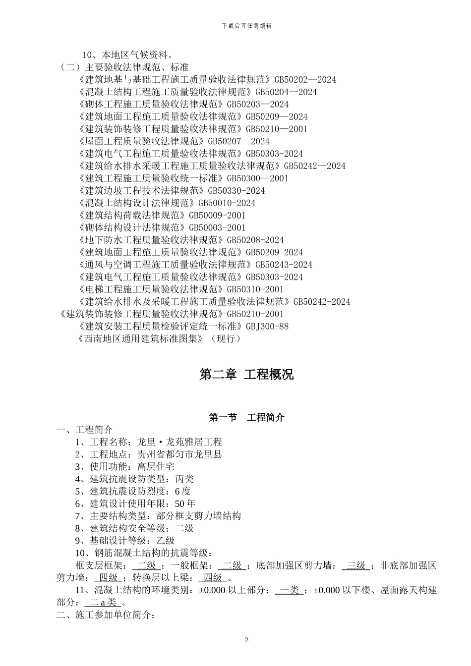 17层小高层施工组织设计_第3页