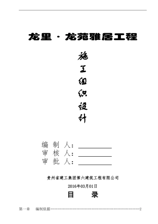 17层小高层施工组织设计