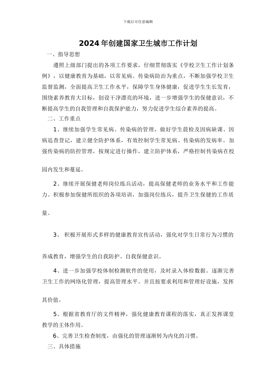 17年创建国家卫生城市工作计划_第2页