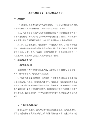 17年经典成功公关案例分析