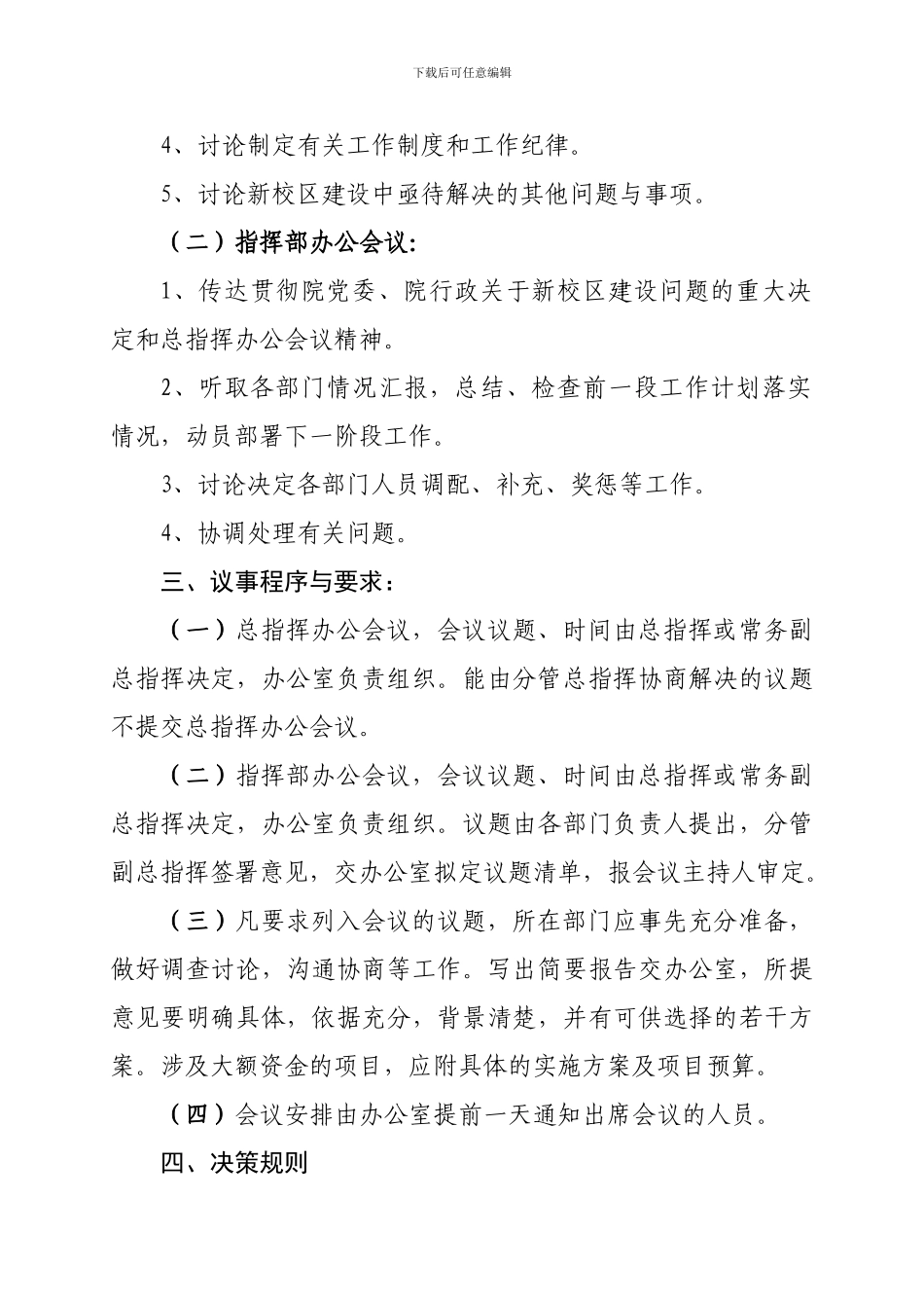 17新校区建设工作会议制度及议事规则_第2页