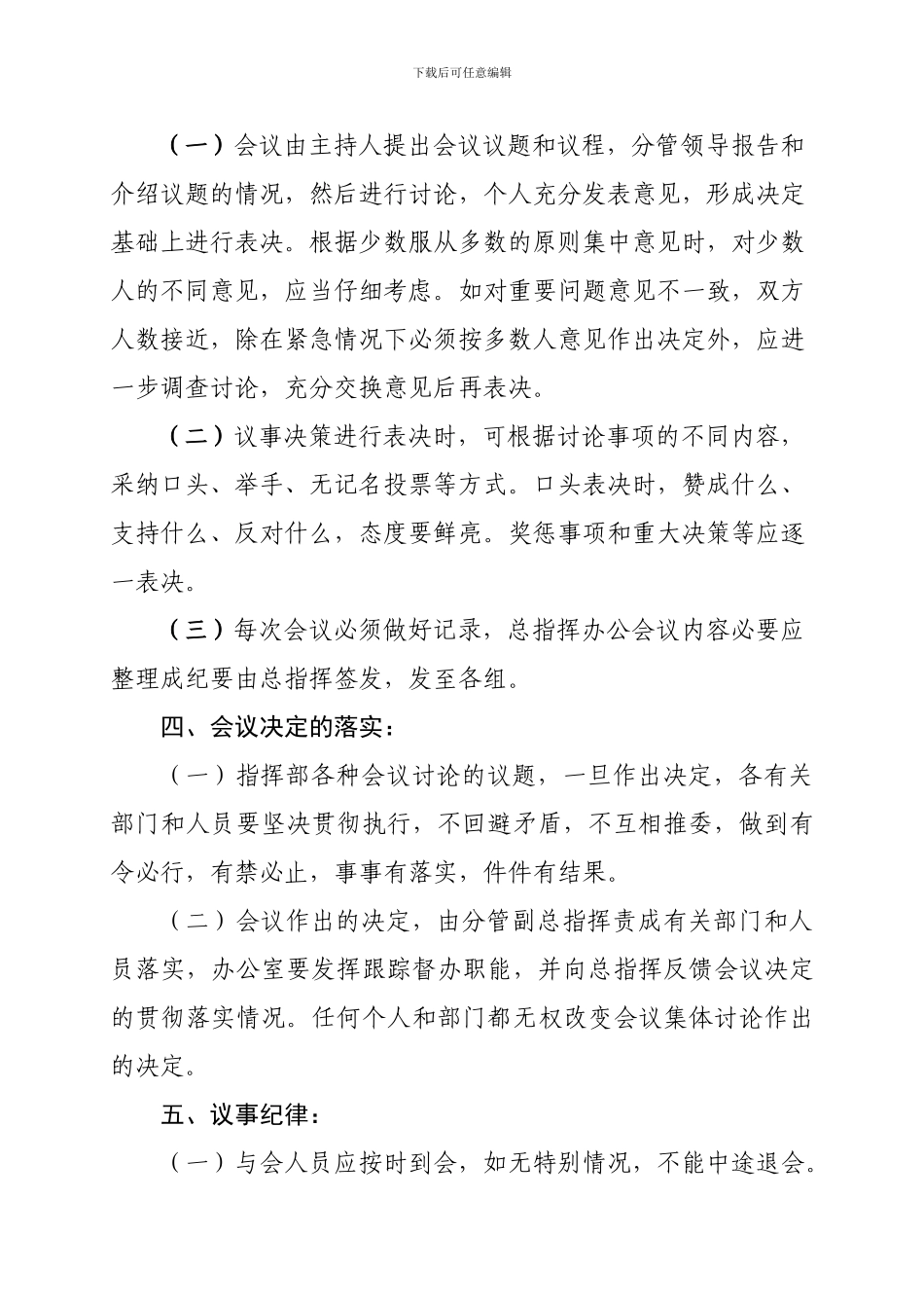 17新校区建设工作会议制度及议事规则_第3页