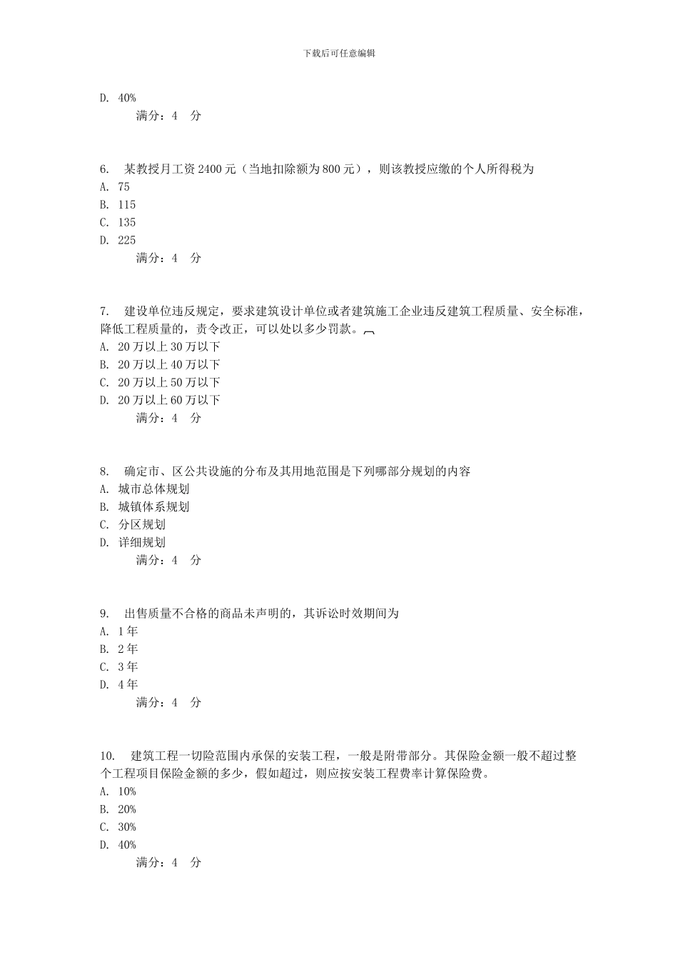 17春秋东财《建设法律制度X》在线作业一_第2页