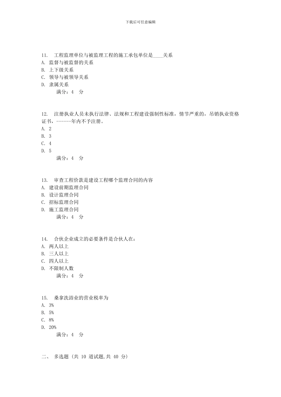 17春秋东财《建设法律制度X》在线作业一_第3页