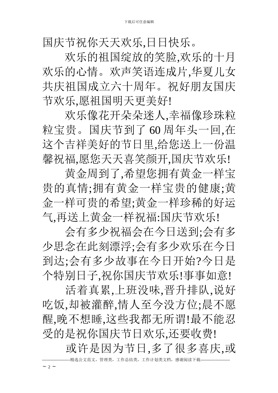 17企业国庆节祝福语_第2页