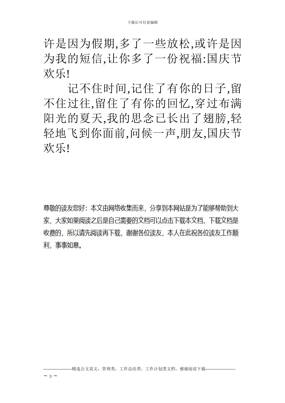 17企业国庆节祝福语_第3页