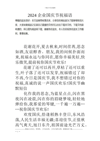 17企业国庆节祝福语