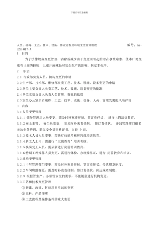 17人员、机构、工艺、技术、设施、作业过程及环境变更管理制度