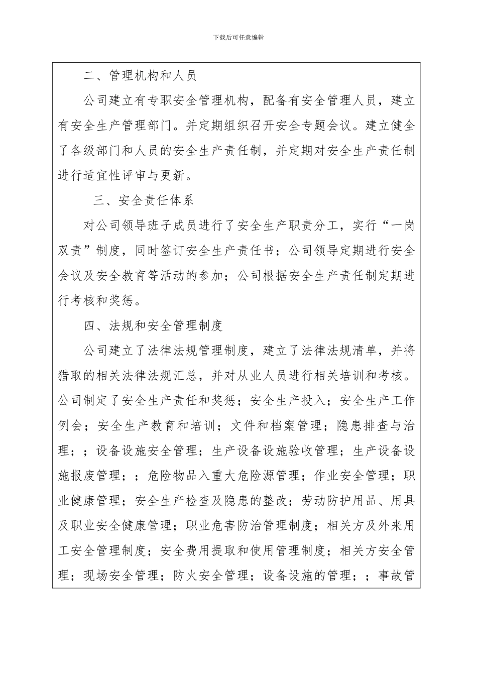 17企业自评报告及自评表_第2页