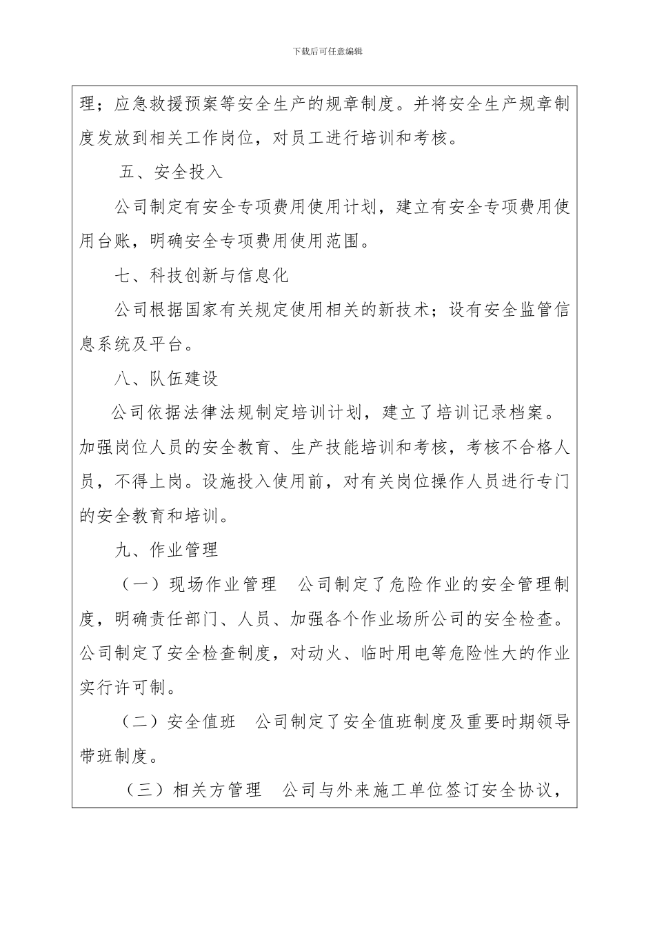 17企业自评报告及自评表_第3页