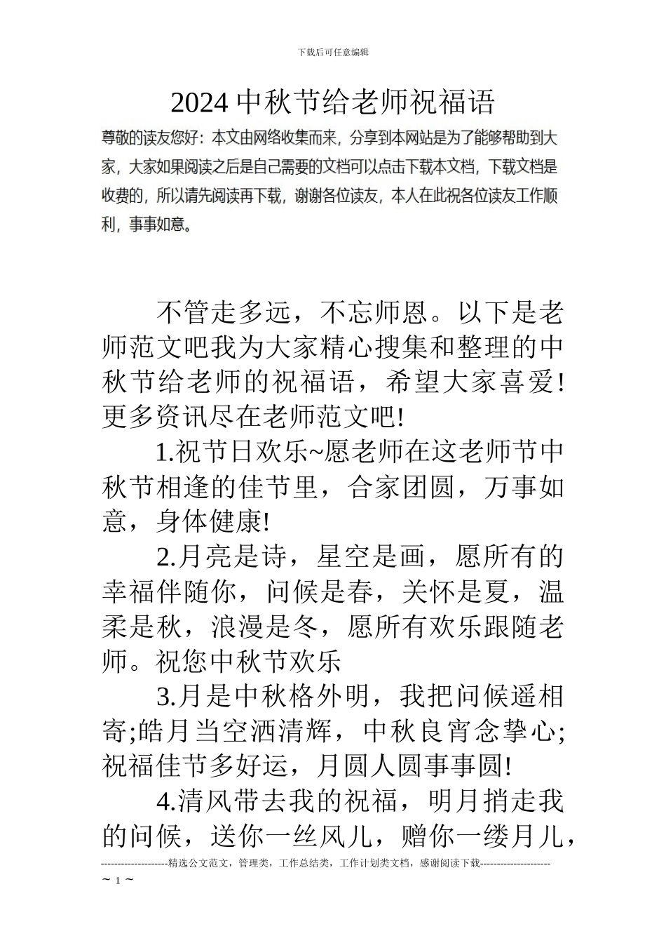 17中秋节给教师祝福语_第1页