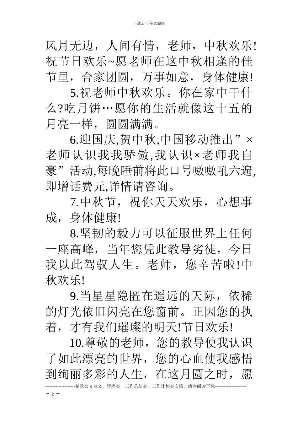 17中秋节给教师祝福语_第2页
