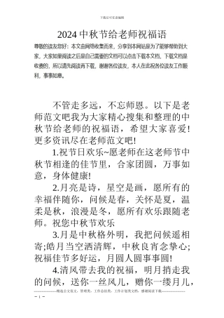 17中秋节给教师祝福语