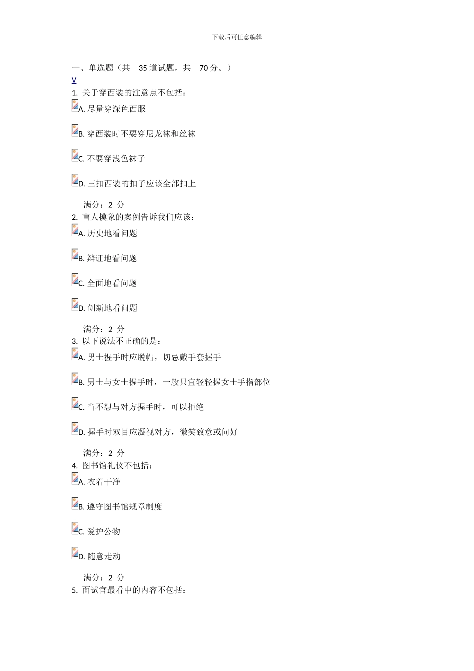 17秋学期《礼仪与社交》在线作业_第1页