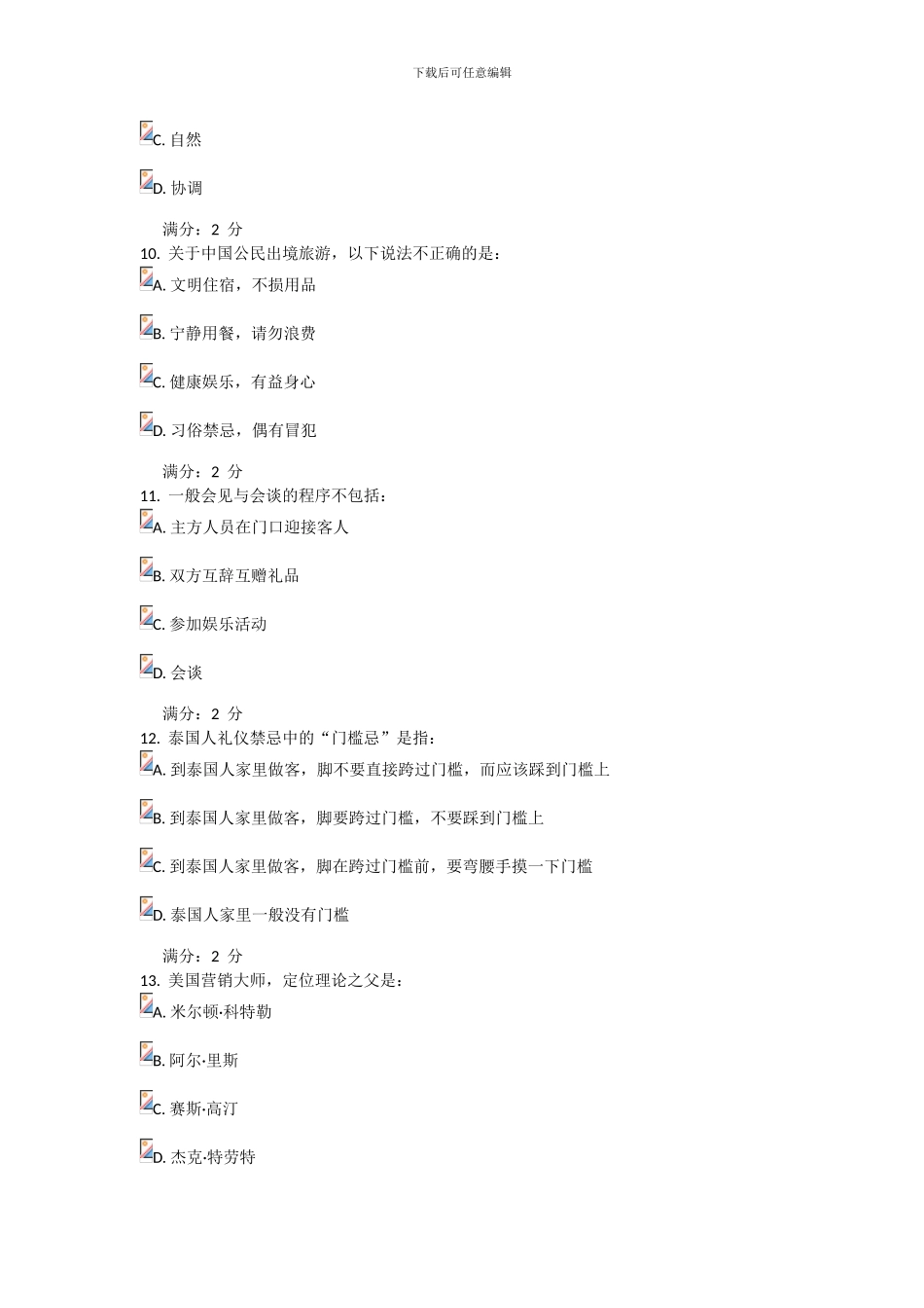 17秋学期《礼仪与社交》在线作业_第3页