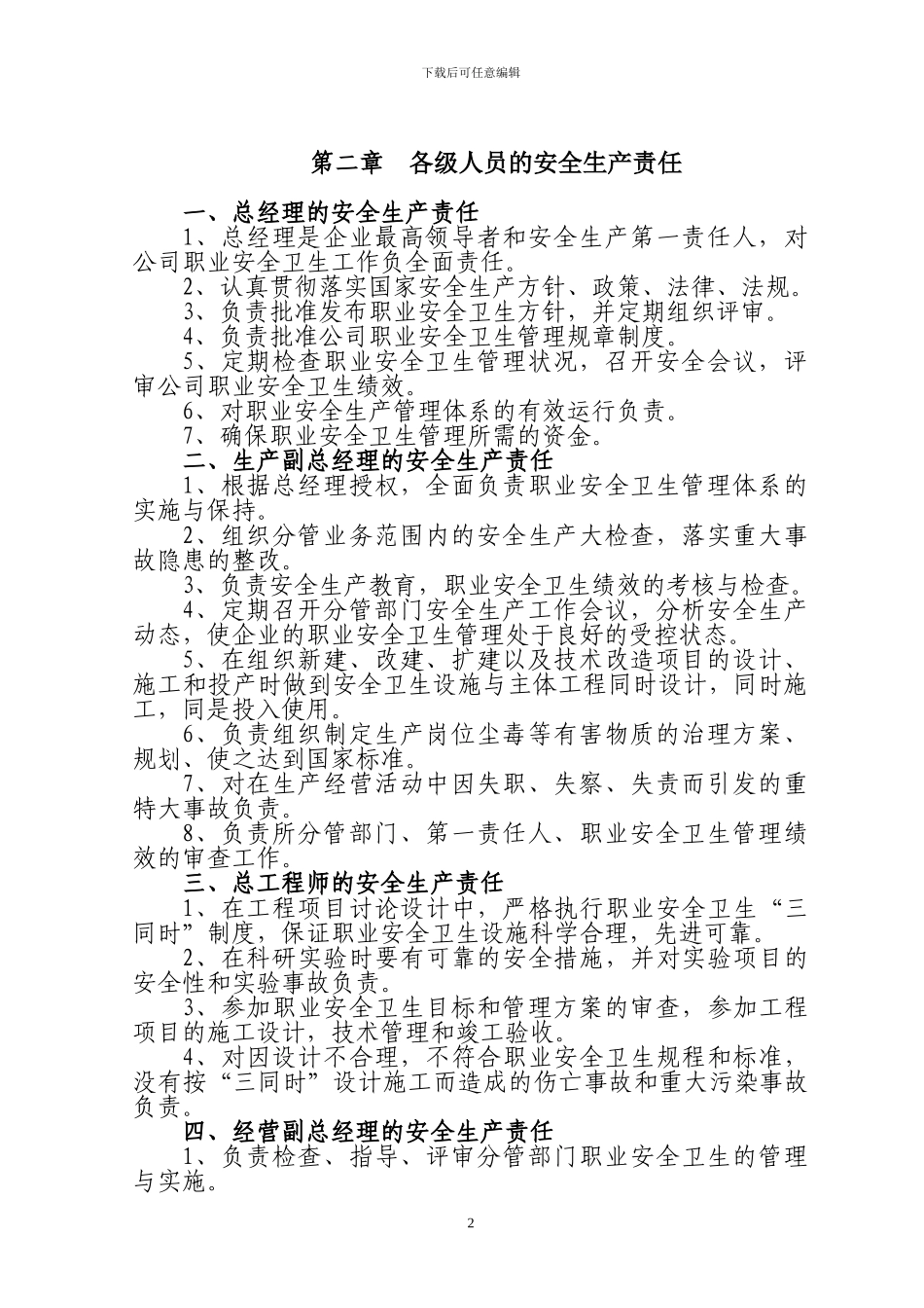 17项安全生产规章制度_第2页