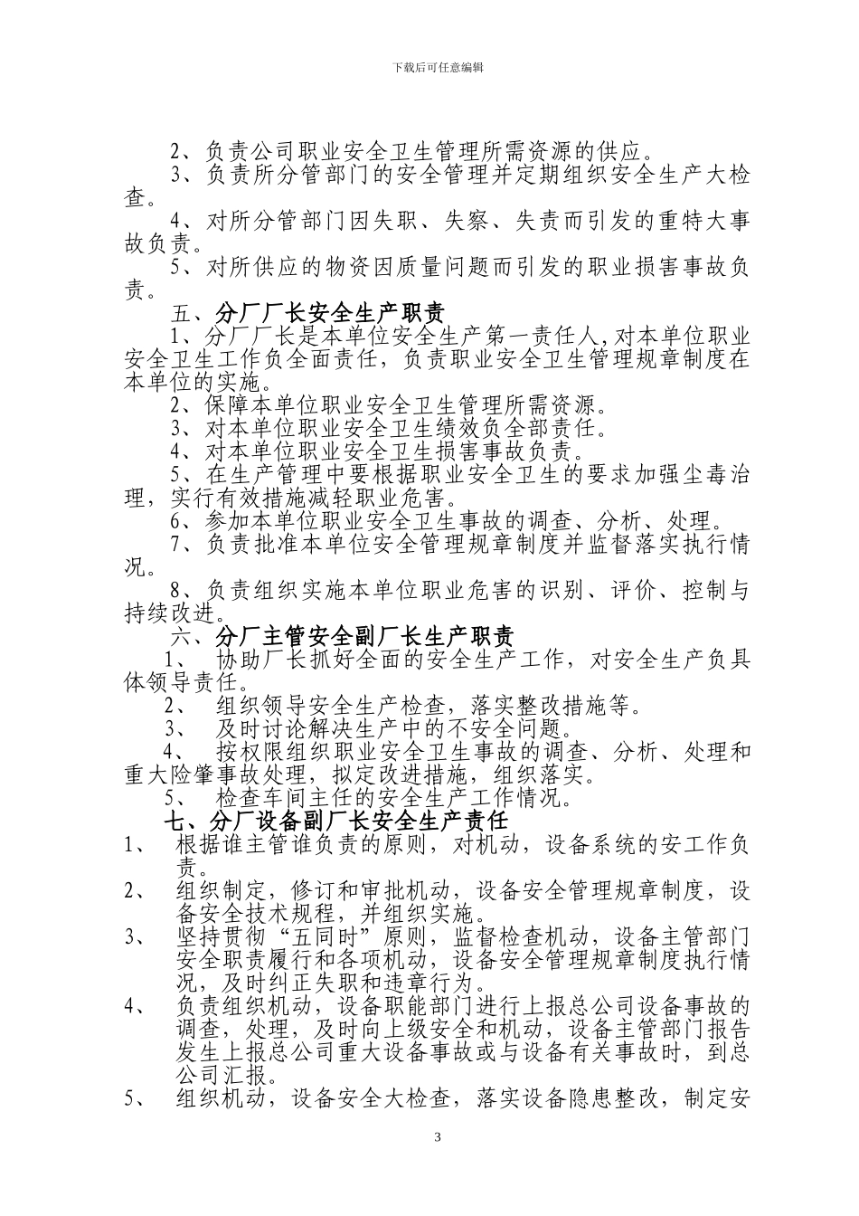 17项安全生产规章制度_第3页