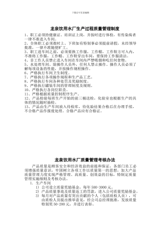 17龙泉饮用水厂生产过程质量管理制度