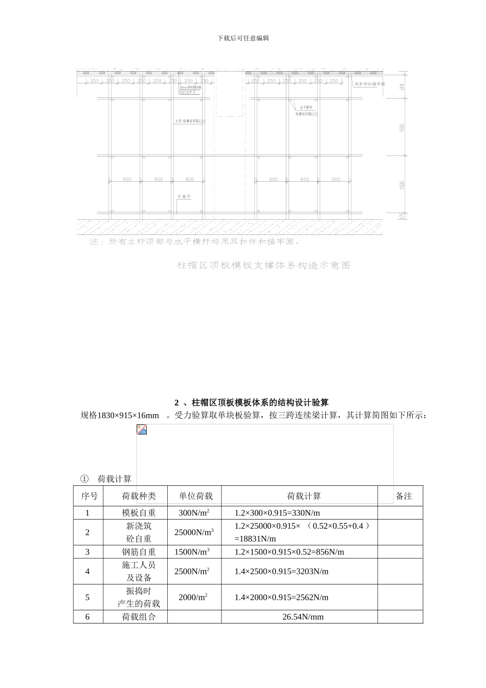 18#地下车库模板支撑体系施工方案-secret_第2页