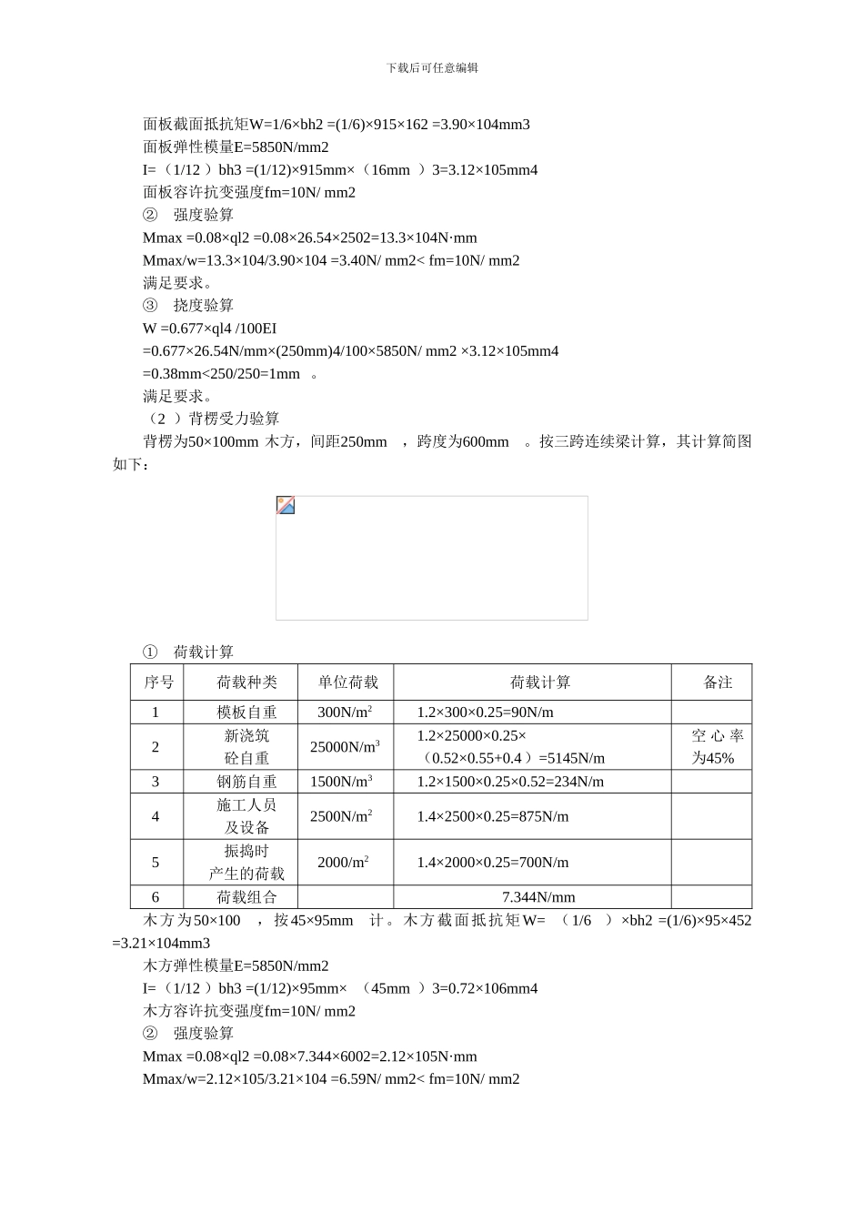 18#地下车库模板支撑体系施工方案-secret_第3页