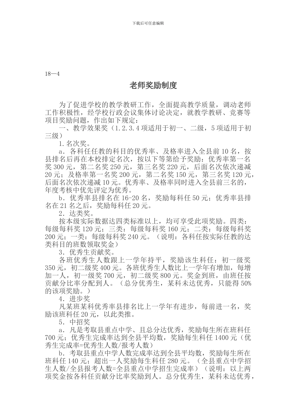 18-4教师奖励制度_第1页