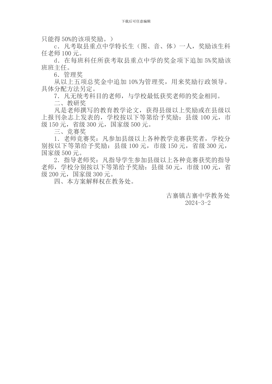 18-4教师奖励制度_第2页