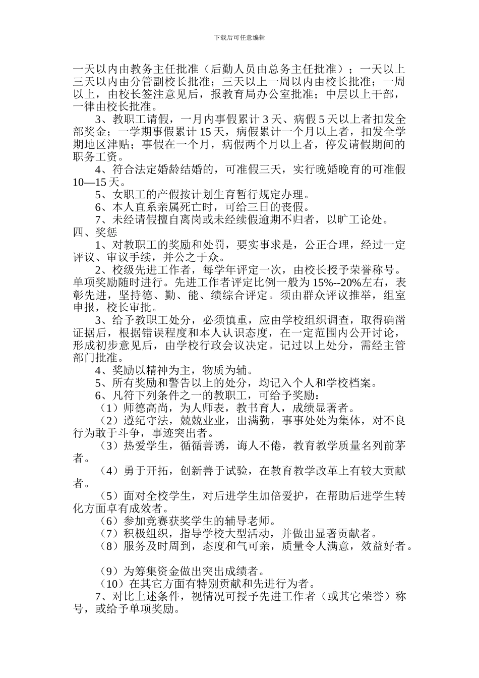 18-1学校人事管理制度_第2页