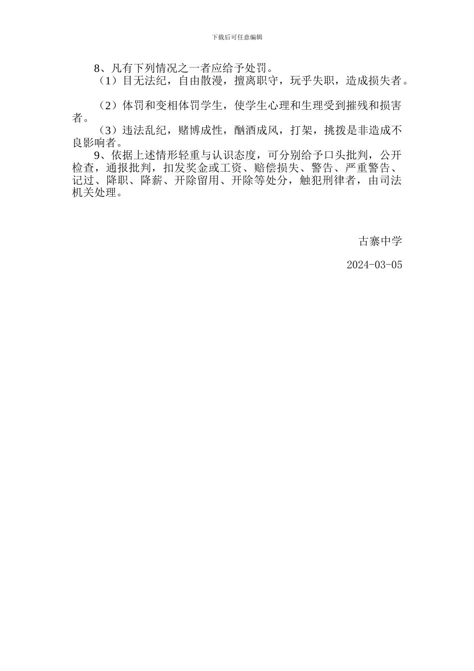 18-1学校人事管理制度_第3页