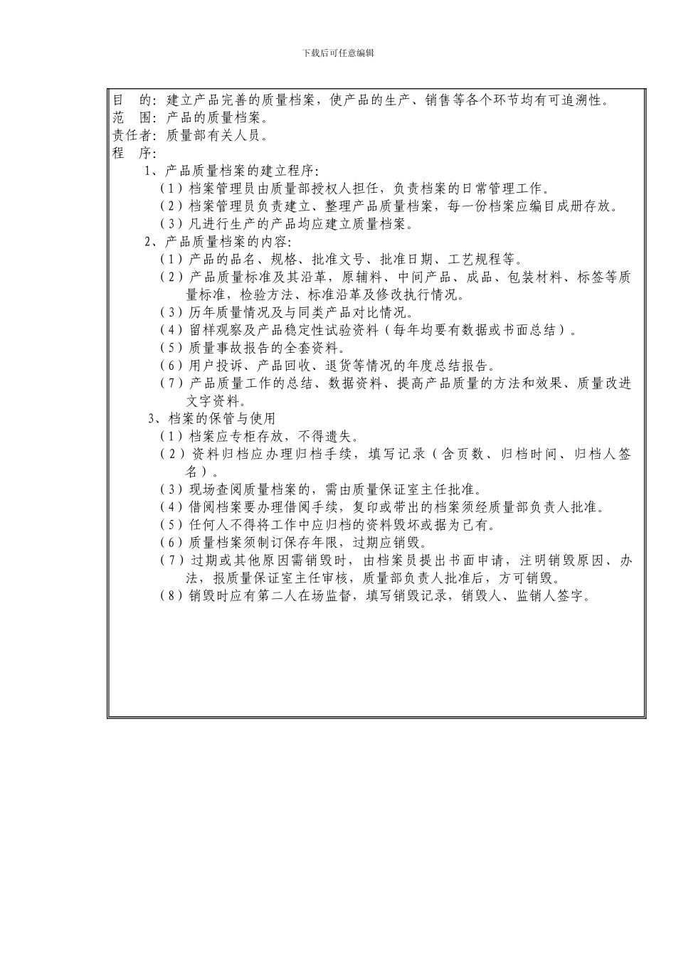 18-质量档案管理制度_第2页
