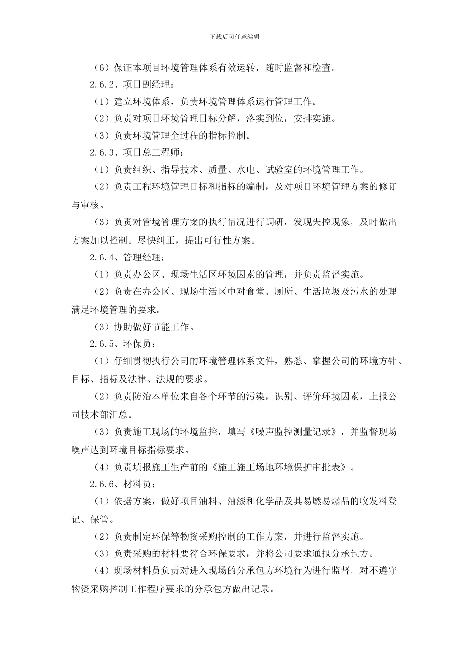 18.施工现场环保措施及施工现场维护措施_第3页