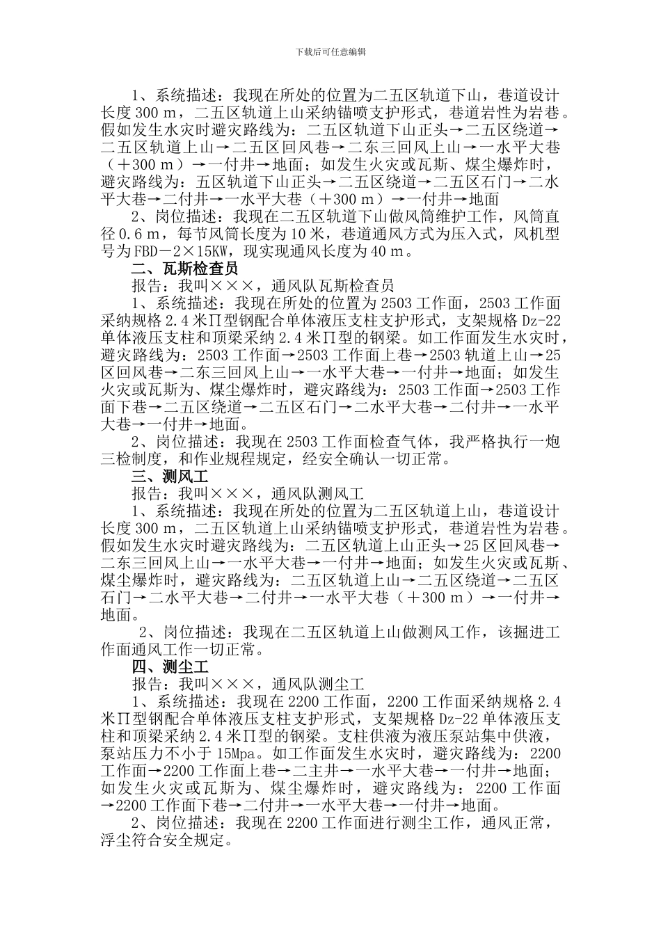 17通风队安全生产系统岗位描述_第2页