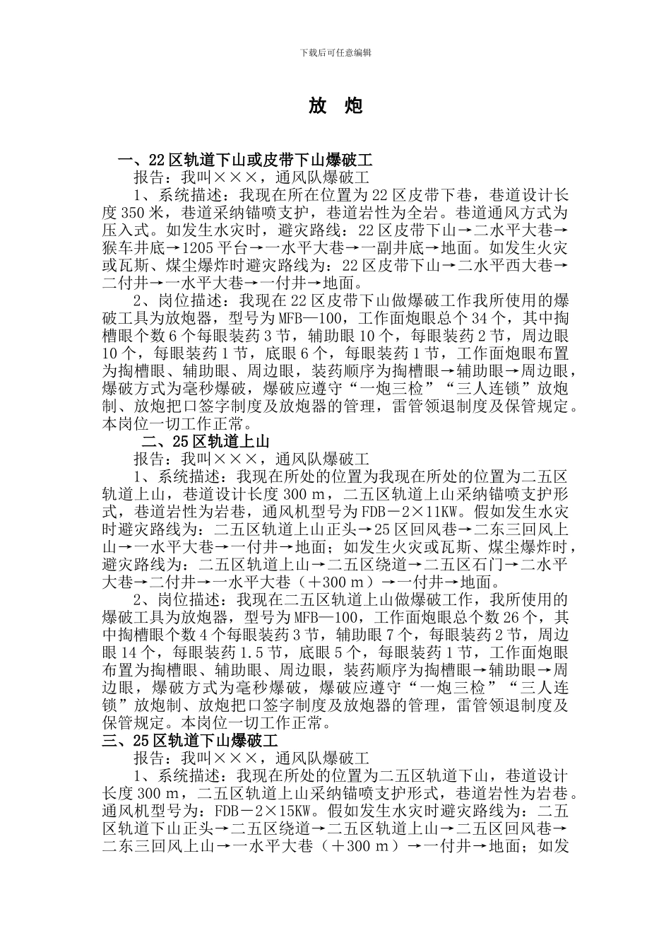 17通风队安全生产系统岗位描述_第3页