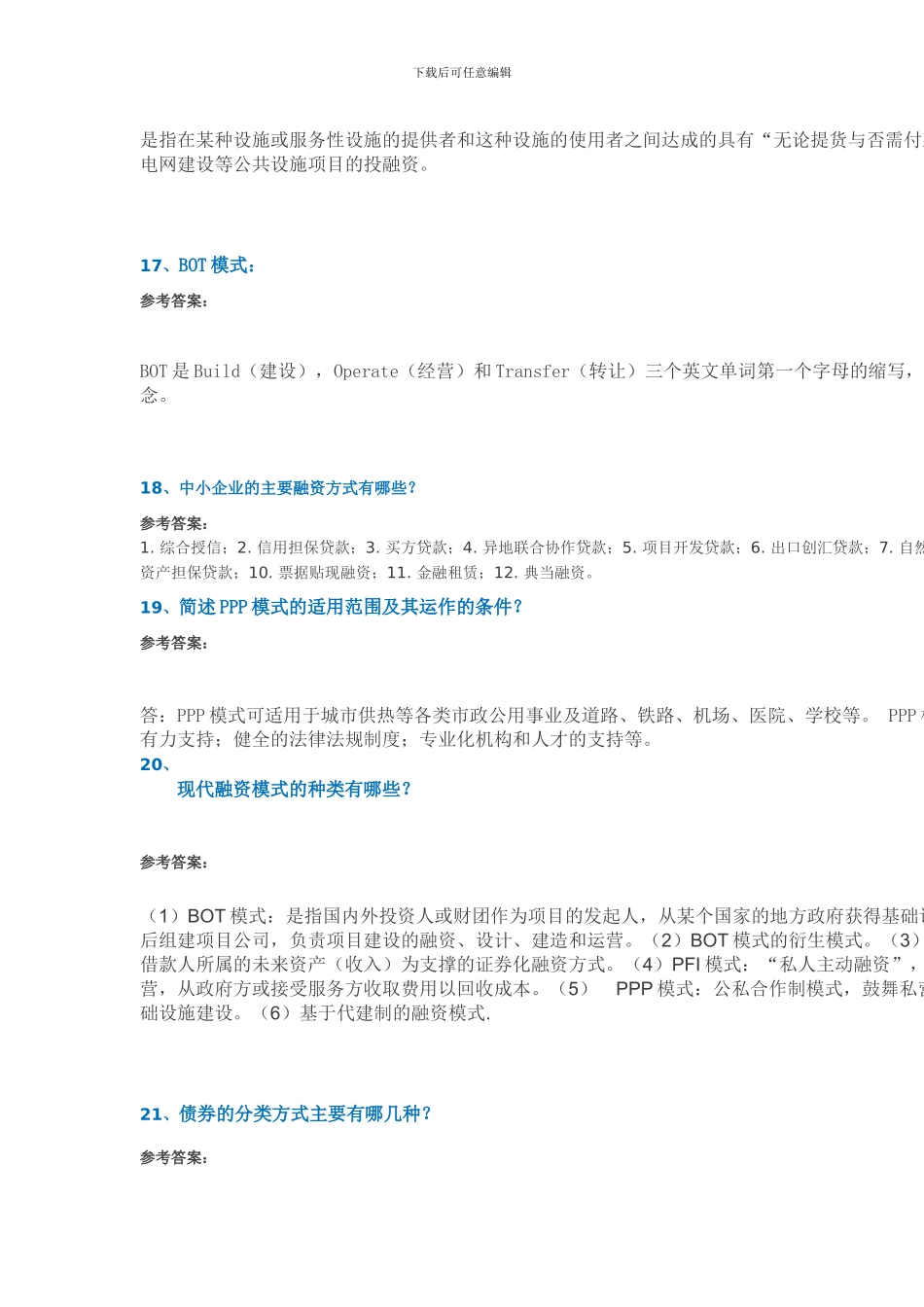 17秋西南大学《建设工程项目融资》作业答案_第3页