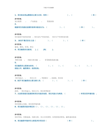 17秋西南大学《建设工程项目融资》作业答案