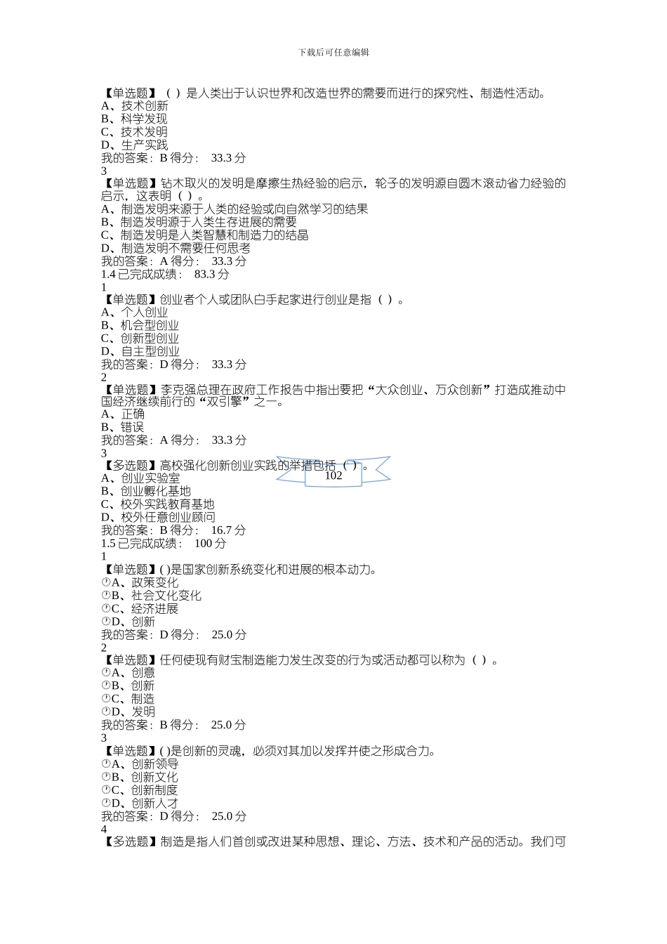 17超星-大学生创新基础-期末_第2页