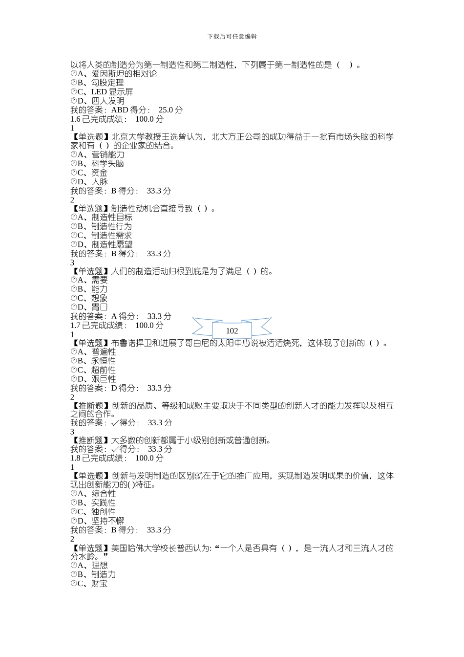 17超星-大学生创新基础-期末_第3页
