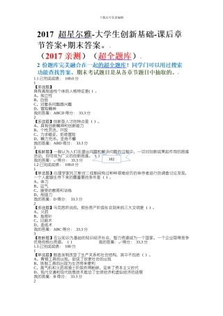 17超星-大学生创新基础-期末