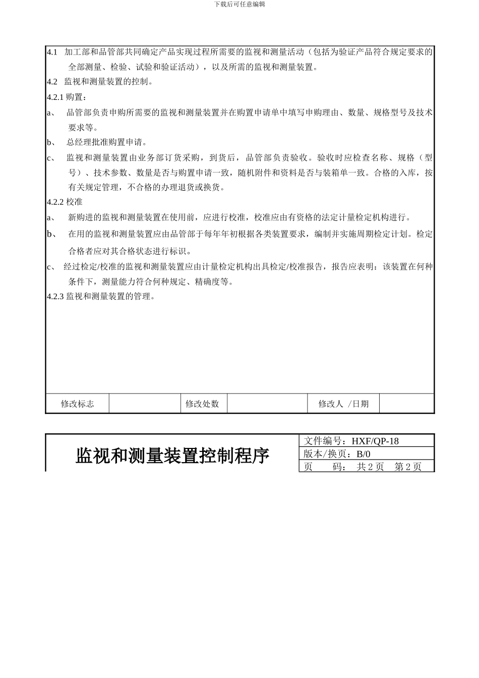 18.监视和测量装置控制程序_第2页