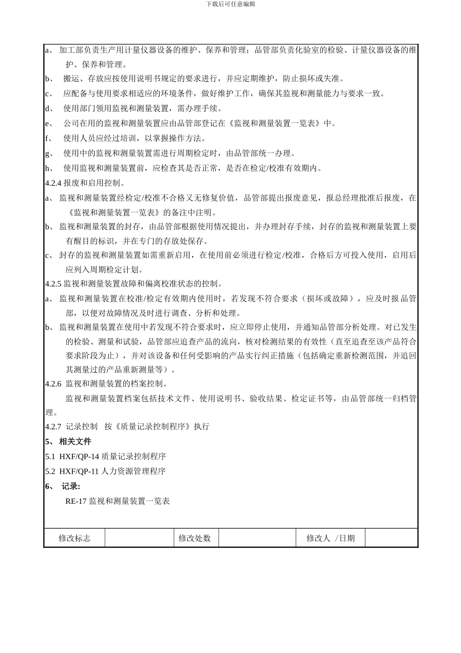 18.监视和测量装置控制程序_第3页