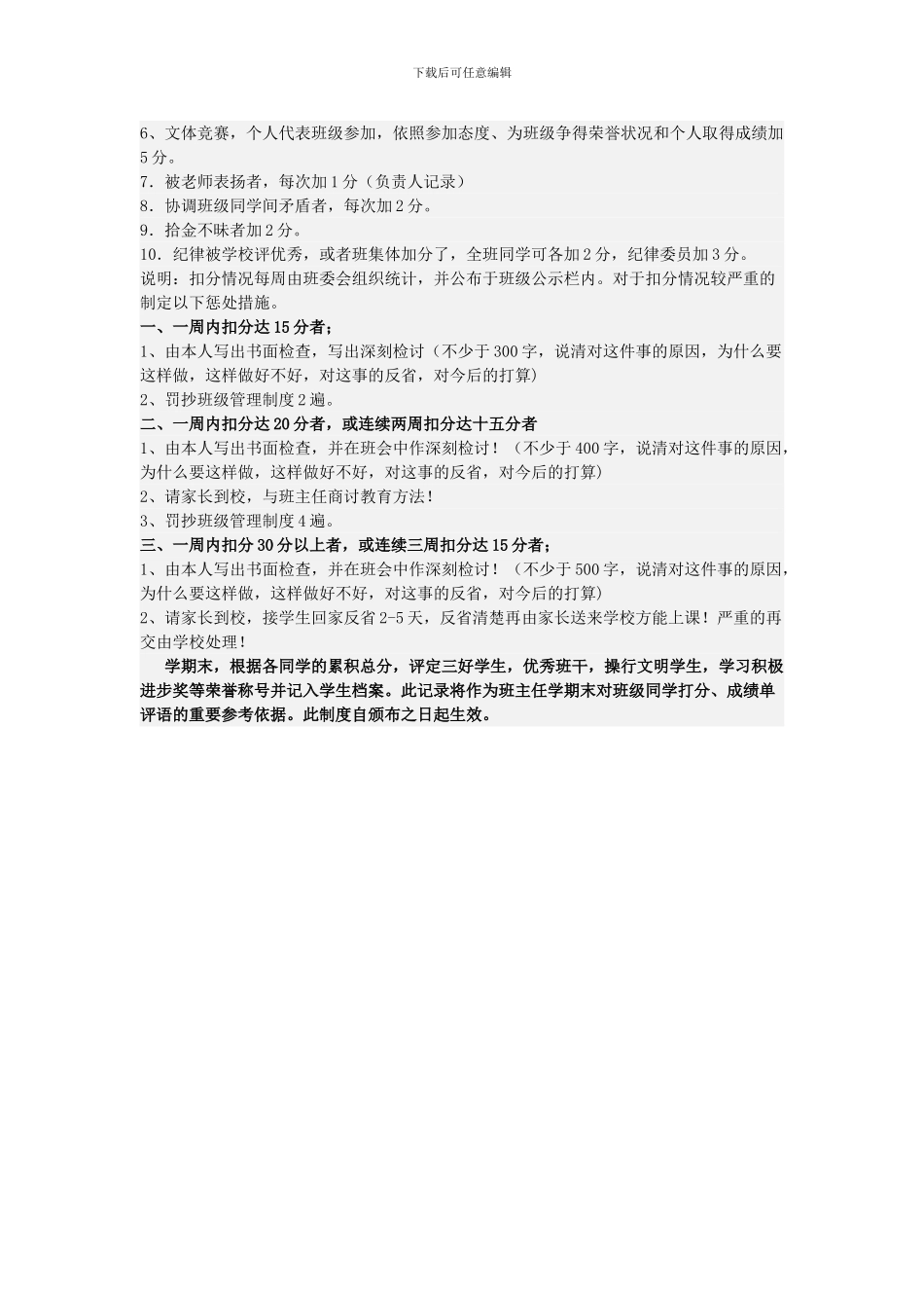 180班班级奖惩管理制度_第2页