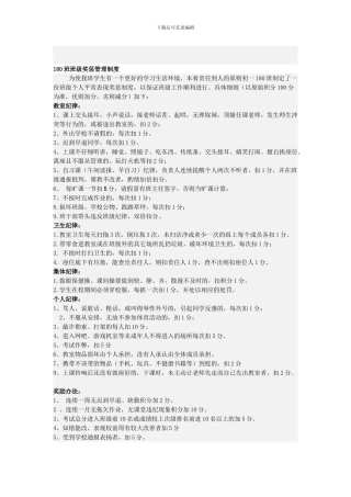 180班班级奖惩管理制度