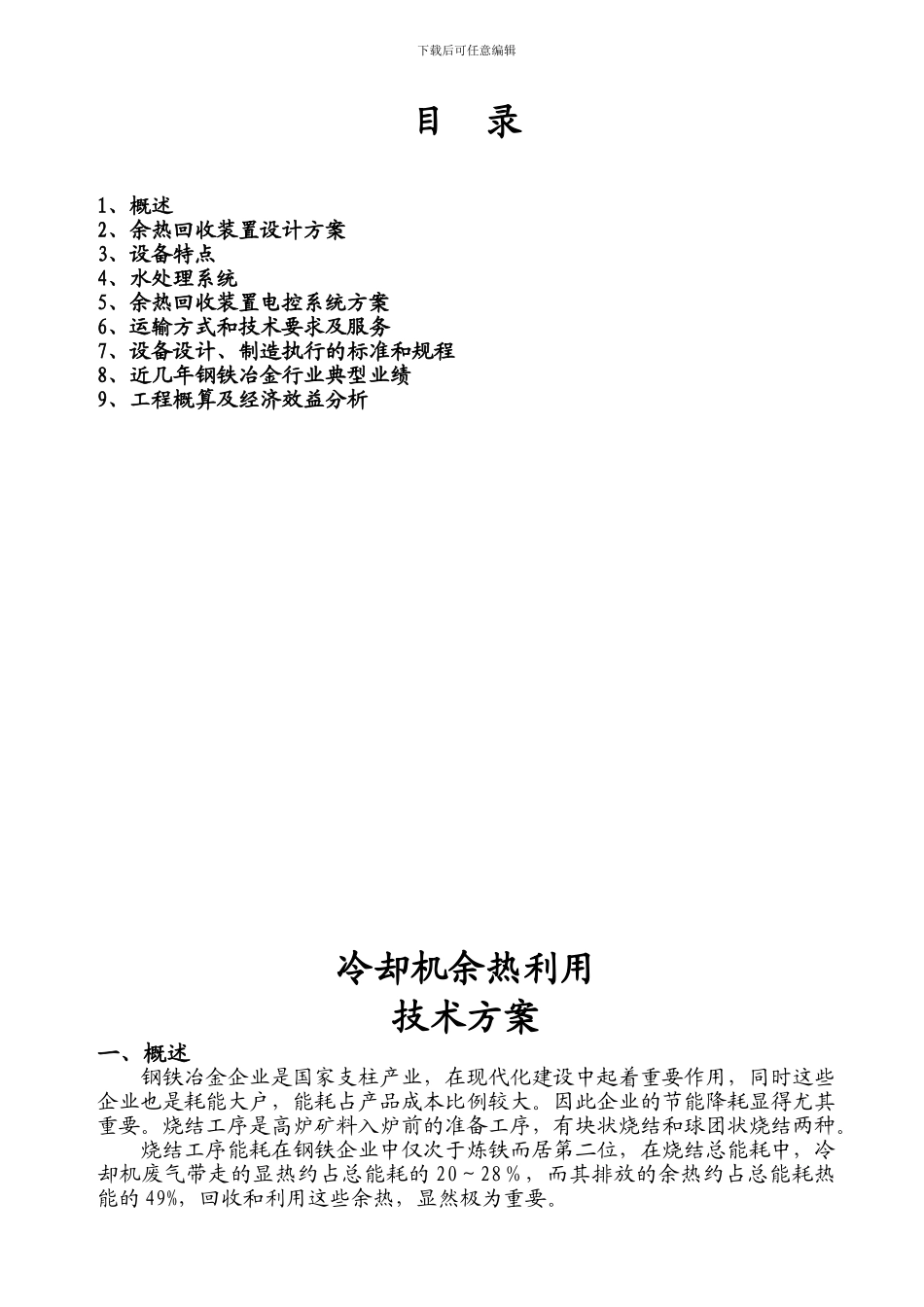 180㎡烧结冷却余热锅炉_第2页